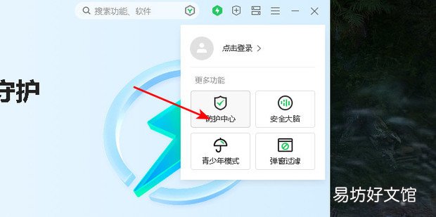 怎么打开360主页防护
