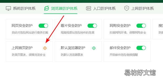 怎么打开360主页防护