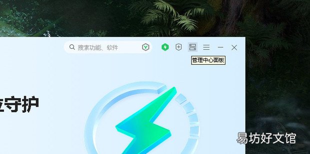 怎么打开360主页防护