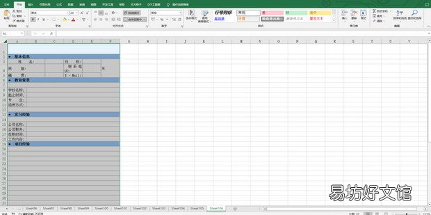 word中表格快速粘贴到Excel表格