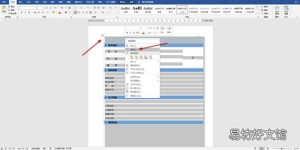 word中表格快速粘贴到Excel表格