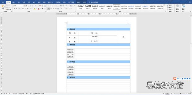 word中表格快速粘贴到Excel表格