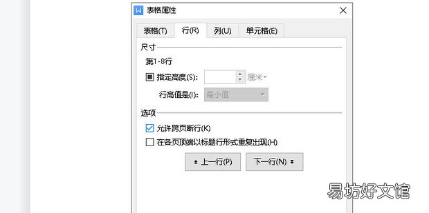 为什么WPS文字的跨页断行选项不能用