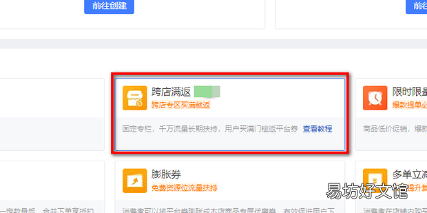 拼多多跨店满返活动怎么取消