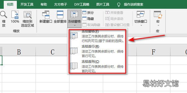 Excel怎样冻结窗口与取消