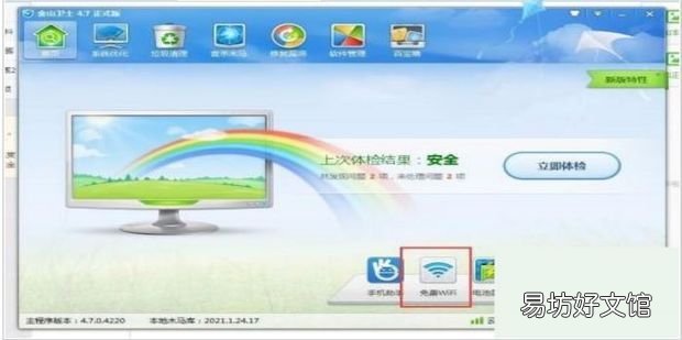 怎么把电脑变成免费wifi