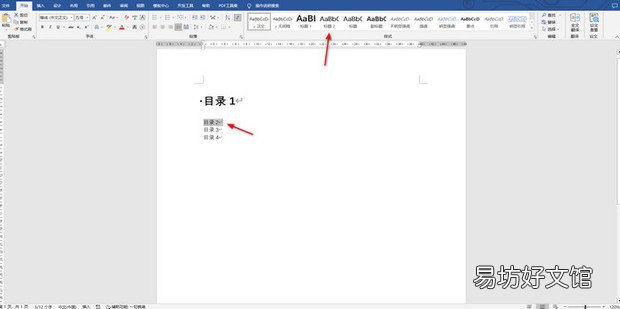 word中如何设置目录格式和目录自动生成方法