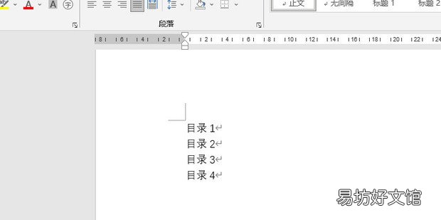 word中如何设置目录格式和目录自动生成方法