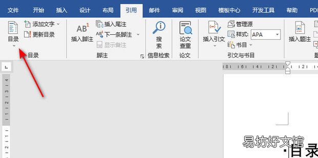 word中如何设置目录格式和目录自动生成方法