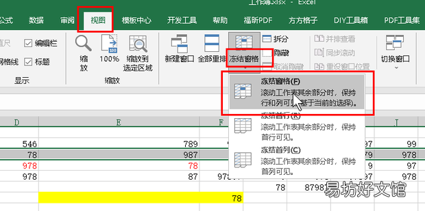 Excel如何设置表头滚动不变