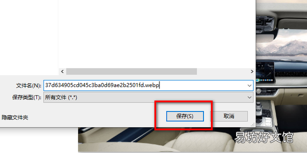 如何怎么保存webp格式的图片?不用需要软件