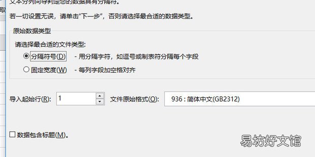 记事本里的数据怎么导入到excel