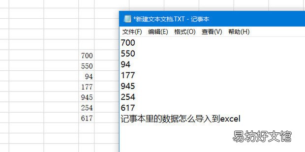 记事本里的数据怎么导入到excel