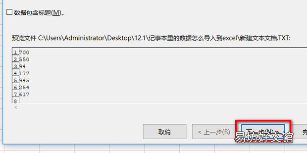 记事本里的数据怎么导入到excel