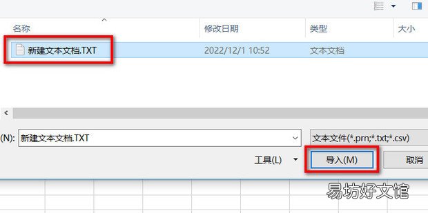 记事本里的数据怎么导入到excel
