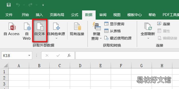 记事本里的数据怎么导入到excel