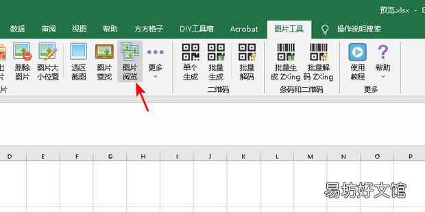 Excel怎么大图预览表格中的图片