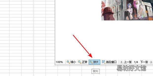 Excel怎么大图预览表格中的图片