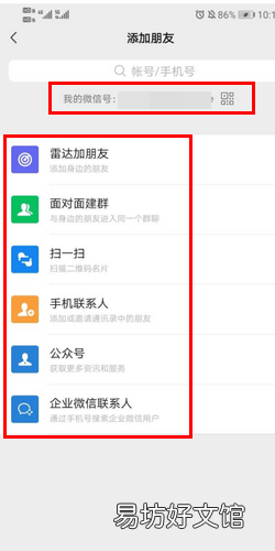 私人微信加好友技巧