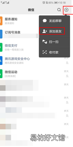私人微信加好友技巧