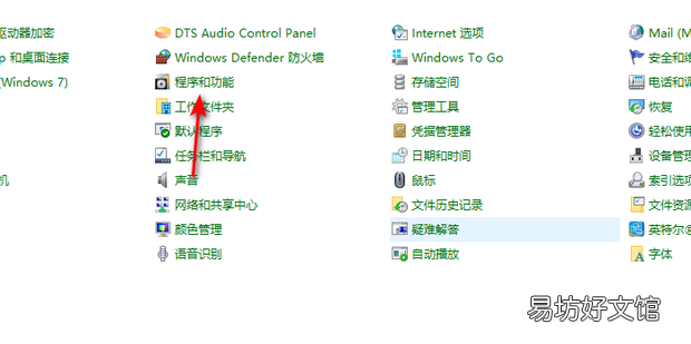 win10怎么打开程序和功能