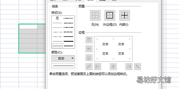 excel2010怎樣加粗表格邊框線調整改變線的粗細