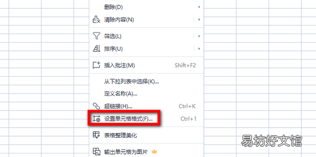 excel2010怎樣加粗表格邊框線調整改變線的粗細