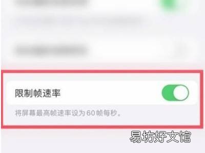 苹果120hz刷新率怎么开