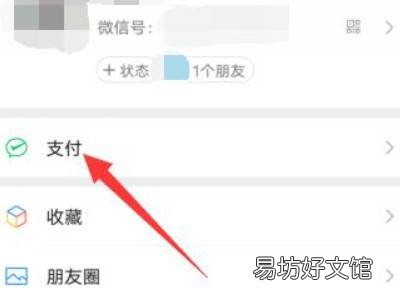 微信社保卡余额查询