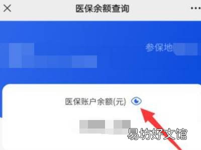微信社保卡余额查询