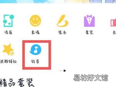qq提示音怎么改成系统提示音