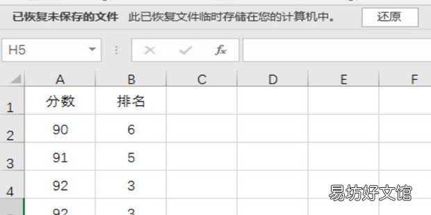 excel保存错误后,如何恢复保存前的文件