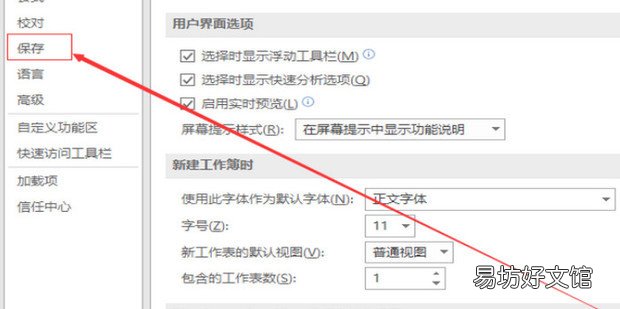 excel保存错误后,如何恢复保存前的文件
