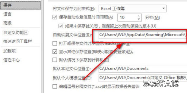 excel保存错误后,如何恢复保存前的文件