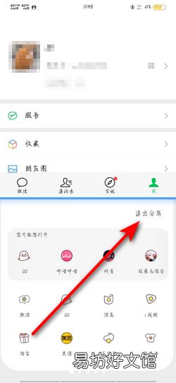 微信分屏怎么取消