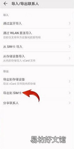 华为手机通讯录怎么导入到新手机