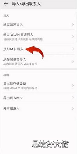 华为手机通讯录怎么导入到新手机