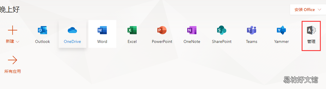 申请免费Office365 hotmail邮箱登录注册