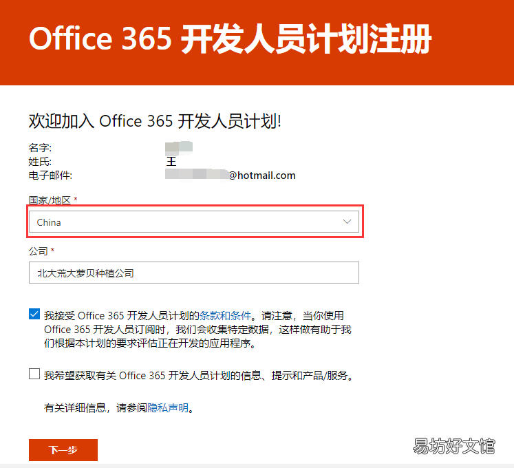 申请免费Office365 hotmail邮箱登录注册