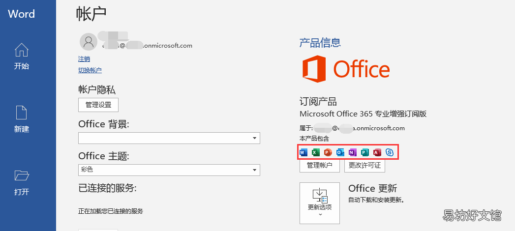 申请免费Office365 hotmail邮箱登录注册