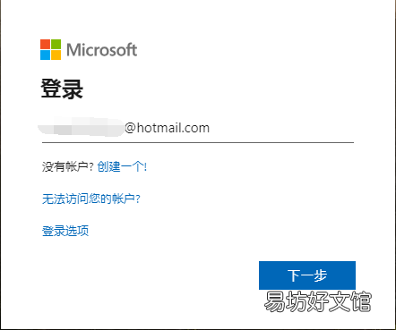 申请免费Office365 hotmail邮箱登录注册