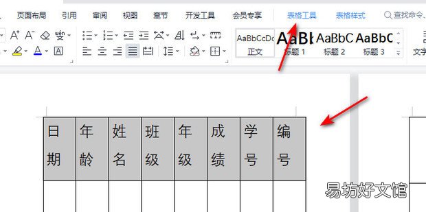 WPS使用技巧之word表格设置标题重复怎样处理