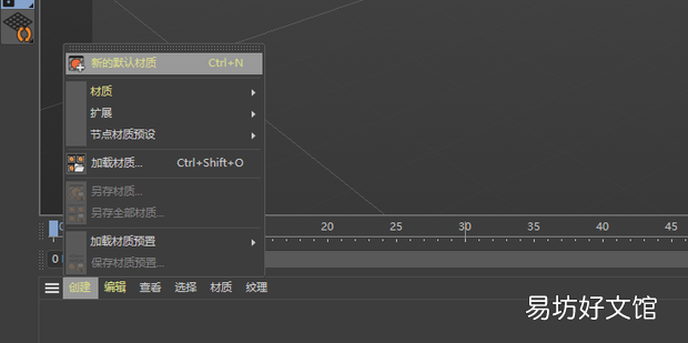 C4D中如何创建新材质球