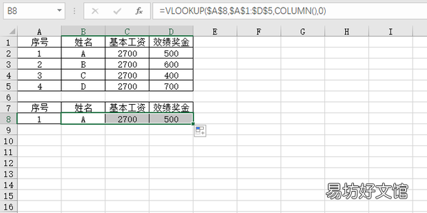 如何用vlookup函数制作工资条