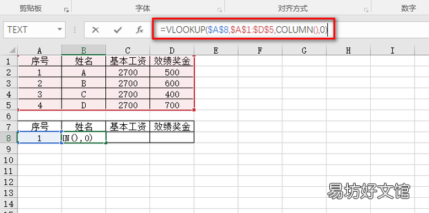 如何用vlookup函数制作工资条