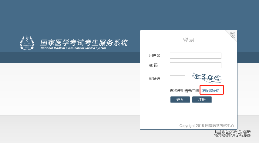 提前看 人衛醫學網賬號注冊
