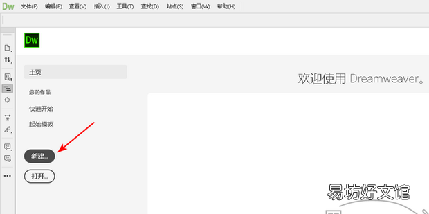 如何在Dreamweaver中添加背景音乐