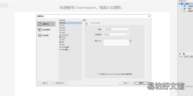 如何在Dreamweaver中添加背景音乐