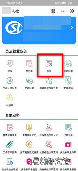 停社保怎么办理