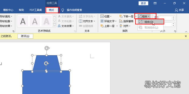 word图形怎么组合